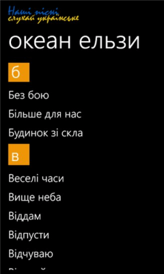 Скриншот приложения Наші пісні - №4