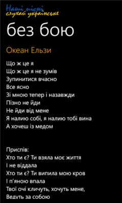 Скриншот приложения Наші пісні - №5