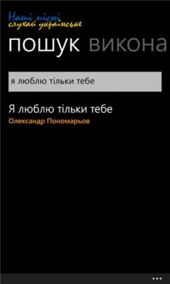 Скриншот приложения Наші пісні - №6