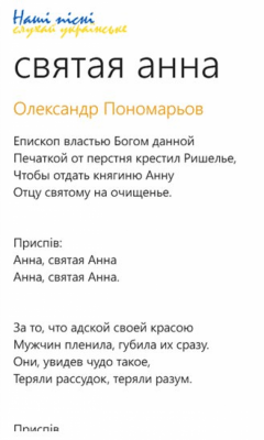 Скриншот приложения Наші пісні - №7