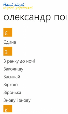 Скриншот приложения Наші пісні - №8