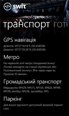 Скриншот приложения Microsoft SWIT 2013 - №5