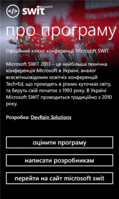 Скриншот приложения Microsoft SWIT 2013 - №8