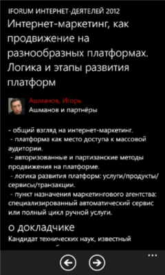 Скриншот приложения iForum 2012 - №4