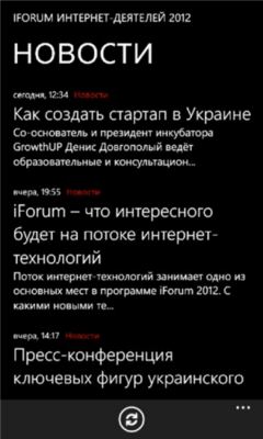 Скриншот приложения iForum 2012 - №5