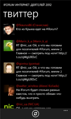 Скриншот приложения iForum 2012 - №7