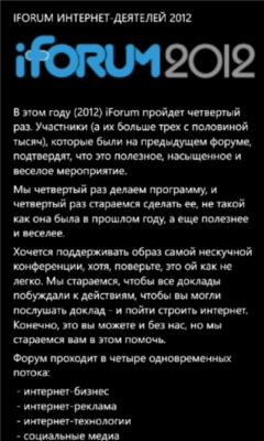 Скриншот приложения iForum 2012 - №8