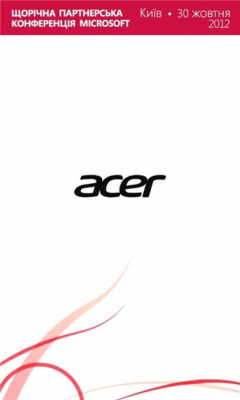 Скриншот приложения Партнерська конференція Microsoft - №4