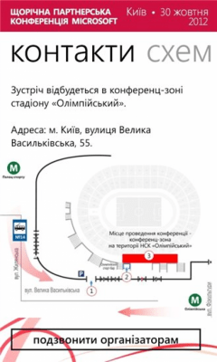 Скриншот приложения Партнерська конференція Microsoft - №5