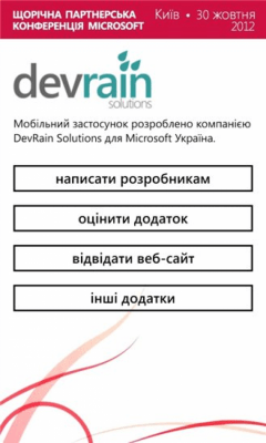 Скриншот приложения Партнерська конференція Microsoft - №6