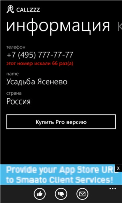 Скриншот приложения Callzzz - №3