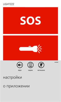 Скриншот приложения Lightzzz - №5