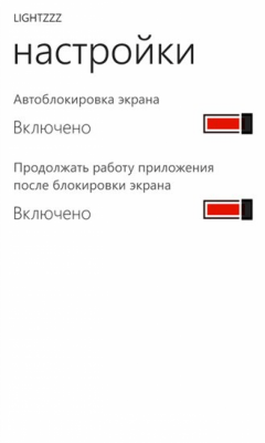 Скриншот приложения Lightzzz - №6