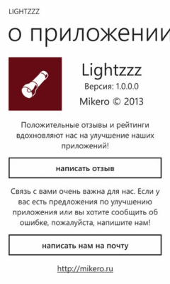 Скриншот приложения Lightzzz - №7