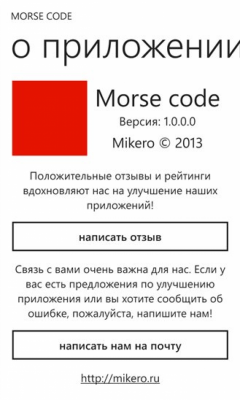 Скриншот приложения Morse code - №1