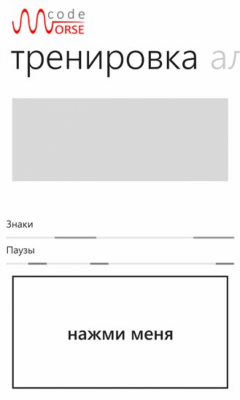 Скриншот приложения Morse code - №4
