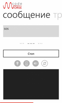 Скриншот приложения Morse code - №5