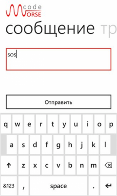 Скриншот приложения Morse code - №6
