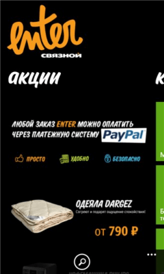 Скриншот приложения Enter - №7