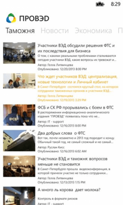 Скриншот приложения ПРОВЭД - №3