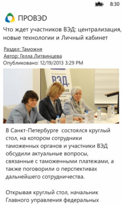 Скриншот приложения ПРОВЭД - №4