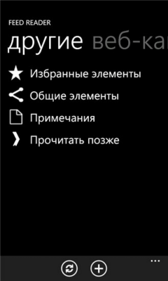 Скриншот приложения Feed Reader Free - №7