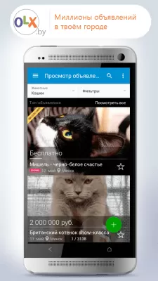 Скриншот приложения OLX.by Бесплатные Объявления - №6