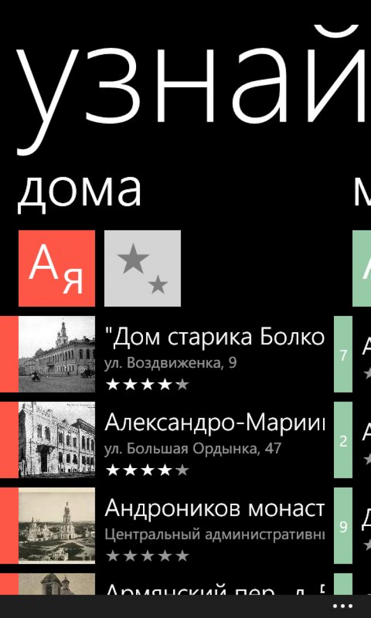 Узнай москву. Узнай Москву приложение. Ma Москва узнай полную историю.