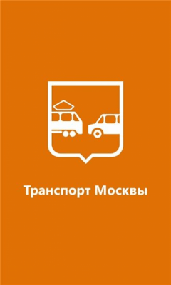 Скриншот приложения Транспорт Москвы - №1