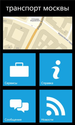 Скриншот приложения Транспорт Москвы - №2