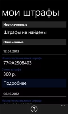 Скриншот приложения Транспорт Москвы - №3