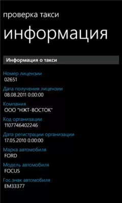 Скриншот приложения Транспорт Москвы - №7