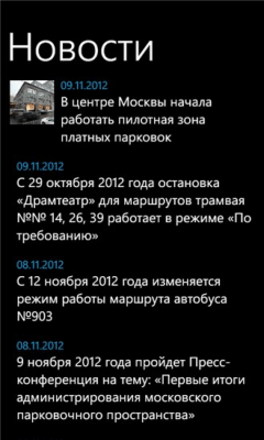 Скриншот приложения Транспорт Москвы - №8