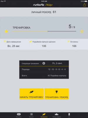 Скриншот приложения Runtastic Sit-Ups качать пресс - №4