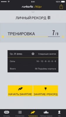 Скриншот приложения Runtastic Sit-Ups качать пресс - №8