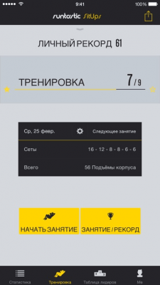 Скриншот приложения Runtastic Sit-Ups PRO Пресс - №7
