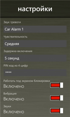 Скриншот приложения Anti Theft Alarm - №1