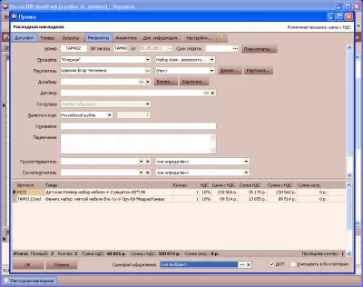 Скриншот приложения Диста:ERP Free - №4