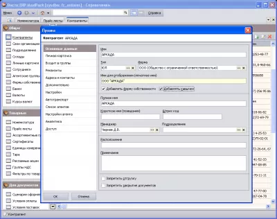 Скриншот приложения Диста:ERP Free - №5