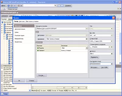 Скриншот приложения Диста:ERP Free - №7