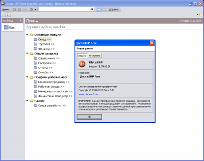 Скриншот приложения Диста:ERP Free - №9