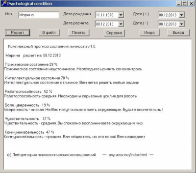 Скриншот приложения Комплексный прогноз состояния личности - №1
