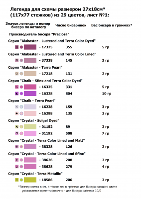 Скриншот приложения Бисерок - №9