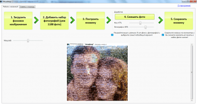 Скриншот приложения Мозайкер - №4