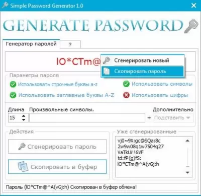 Скриншот приложения Simple Password Generator - №2
