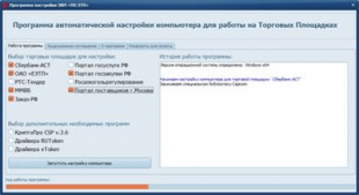 Скриншот приложения Настройка ЭЦП - №3