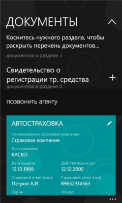 Скриншот приложения Secretaire - №4