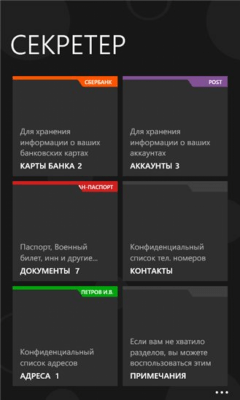 Скриншот приложения Secretaire - №7