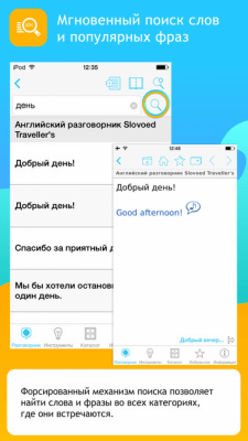 Скриншот приложения Разговорник Slovoed - №2