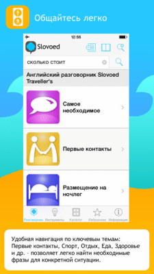 Скриншот приложения Разговорник Slovoed - №3
